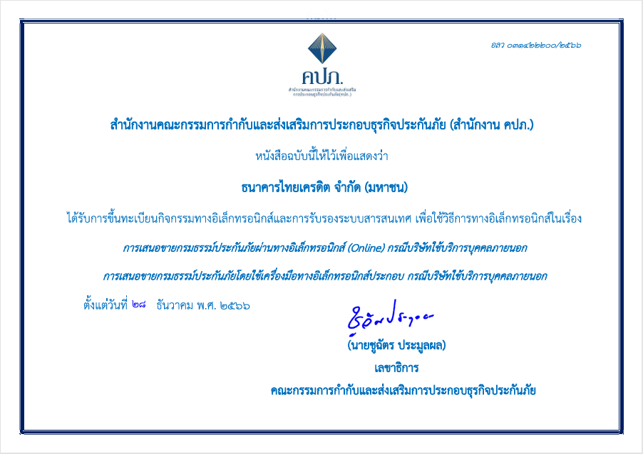 ใบอนุญาตการขึ้นทะเบียนกิจกรรมทางอิเล็กทรอนิกส์